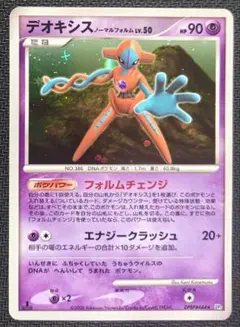 デオキシス ノーマルフォルム ☆ 拡張パック 怒りの神殿 DP5 DPBP#444