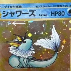 シャワーズ ☆ 第2弾拡張パック ポケモンジャングル - メルカリ