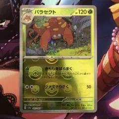 2026年最新】パラセクト マスターボールの人気アイテム - メルカリ