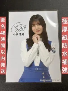 2026年最新】小坂菜緒サインの人気アイテム - メルカリ