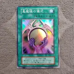 2026年最新】悪魔鏡の儀式の人気アイテム - メルカリ