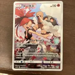 コータス CHR SM11b ドリームリーグ 050/049 - メルカリ