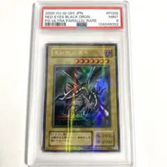 2026年最新】真紅眼の黒竜 psa9の人気アイテム - メルカリ