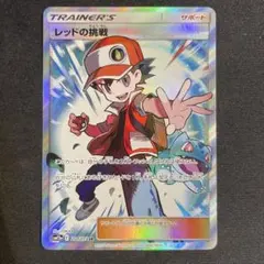 2026年最新】レッドの挑戦 srの人気アイテム - メルカリ