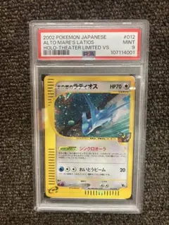 2026年最新】ポケパークのラティオス psa10の人気アイテム - メルカリ