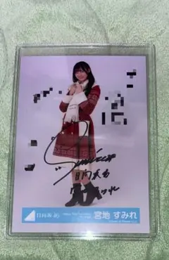 2026年最新】日向坂 生写真 サインの人気アイテム - メルカリ