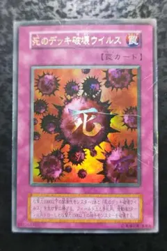 2026年最新】遊戯王 死のデッキ破壊ウイルス 初期の人気アイテム