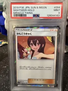 2026年最新】かんこうきゃく tr psa10の人気アイテム - メルカリ