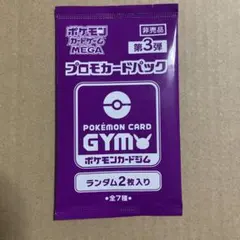 2026年最新】プロモカードパック第3弾の人気アイテム - メルカリ