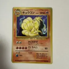 2026年最新】キュウコン旧裏の人気アイテム - メルカリ