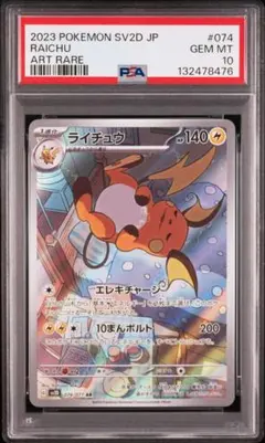 2026年最新】ライチュウar psa10の人気アイテム - メルカリ