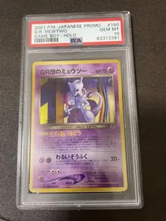 2026年最新】旧裏 ミュウツー psaの人気アイテム - メルカリ