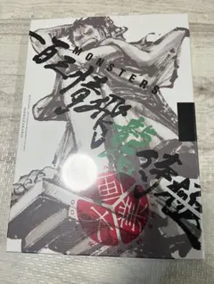 2026年最新】MONSTERS一百三情飛龍侍極 大業匣の人気アイテム - メルカリ