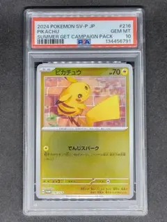 2026年最新】ピカチュウ プロモ 夏 psa10の人気アイテム - メルカリ