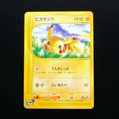 2026年最新】旧裏 ピカチュウ psaの人気アイテム - メルカリ