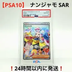 2026年最新】ナンジャモ SAR クレイバースト psa10美品の人気アイテム