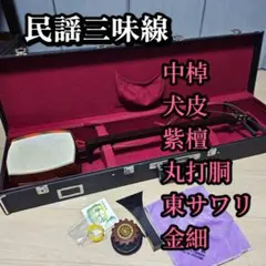 2026年最新】三味線 中棹の人気アイテム - メルカリ