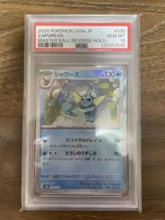 2026年最新】シャワーズ マスターボールミラー psa10の人気アイテム