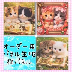 2026年最新】猫パネル生地の人気アイテム - メルカリ
