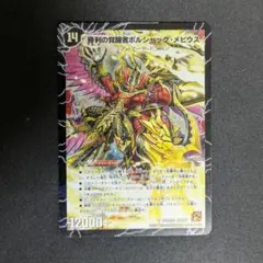 2026年最新】ボルシャックメビウス シークレットの人気アイテム - メルカリ