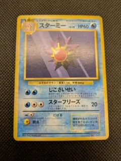 2026年最新】スターミー 旧裏の人気アイテム - メルカリ