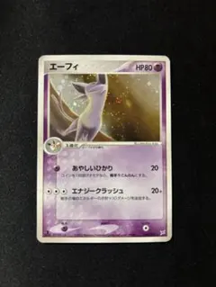 エーフィ ☆ 強化拡張パックex1 マグマVSアクア ふたつの野望 040/080