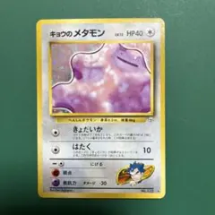 2026年最新】旧裏メタモンの人気アイテム - メルカリ