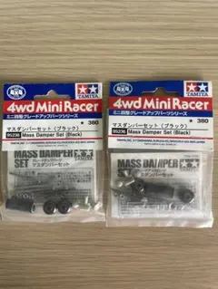 2026年最新】ミニ四駆 マスダンパー ブラックの人気アイテム - メルカリ