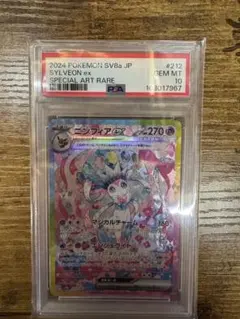 2026年最新】ニンフィアex SAR psa10の人気アイテム - メルカリ