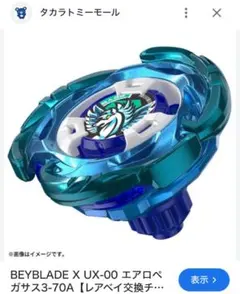 2026年最新】BeyBlade x エアロペガサスの人気アイテム - メルカリ