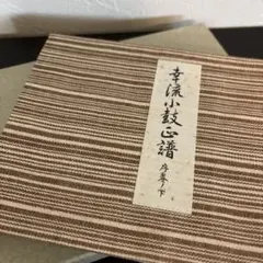 2026年最新】幸流小鼓正譜の人気アイテム - メルカリ