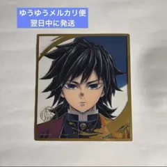 2026年最新】冨岡義勇 柱展 クリア色紙の人気アイテム - メルカリ