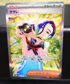 2026年最新】サザレSARの人気アイテム - メルカリ