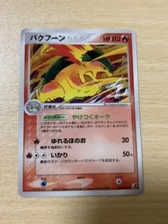 バクフーン ☆ 拡張パック 金の空、銀の海 014/106 - メルカリ