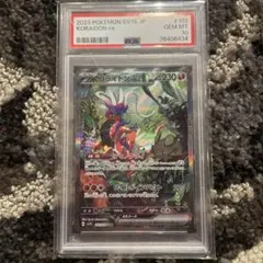 2026年最新】コライドンex sar psa10の人気アイテム - メルカリ