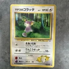マチスのコラッタLV.7 ○ ジム拡張第1弾 リーダーズスタジアム - メルカリ