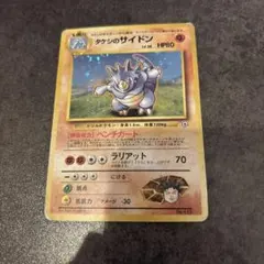 2026年最新】タケシのサイドン旧裏の人気アイテム - メルカリ