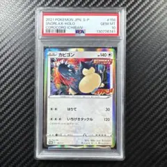 2026年最新】カビゴン コロコロ psa10の人気アイテム - メルカリ