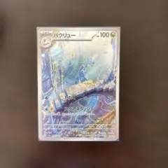 2026年最新】ハクリューar 151の人気アイテム - メルカリ