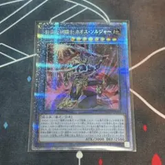 2026年最新】カオスソルジャー プリシクの人気アイテム - メルカリ