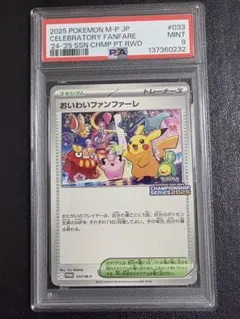 2026年最新】おいわいファンファーレ psa10の人気アイテム - メルカリ