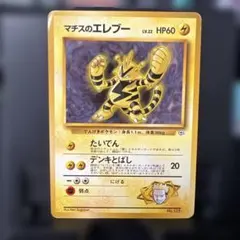 2026年最新】旧 ポケモン カード エレブーの人気アイテム - メルカリ