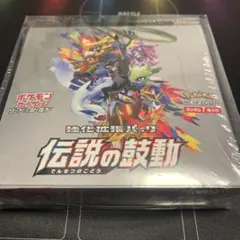 2026年最新】伝説の鼓動 box 未開封の人気アイテム - メルカリ