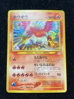 2026年最新】ホウオウ 旧裏 拡張パック第3弾の人気アイテム - メルカリ