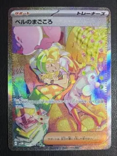 2026年最新】ベルのまごころ SAR 極美品の人気アイテム - メルカリ