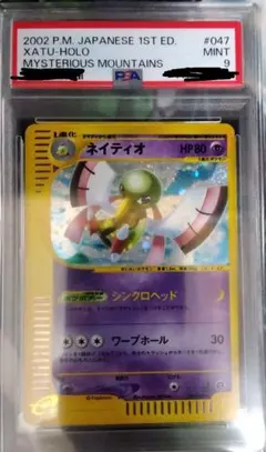 ネイティオ ☆ 拡張パック第5弾 神秘なる山 047/088 - メルカリ