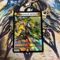 2026年最新】ロマネスク デュエルマスターズの人気アイテム - メルカリ