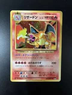 2026年最新】20th リザードンの人気アイテム - メルカリ