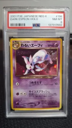 2026年最新】エーフィ 旧裏 psa8の人気アイテム - メルカリ