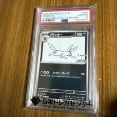 2026年最新】nagaba ブラッキー psa10の人気アイテム - メルカリ